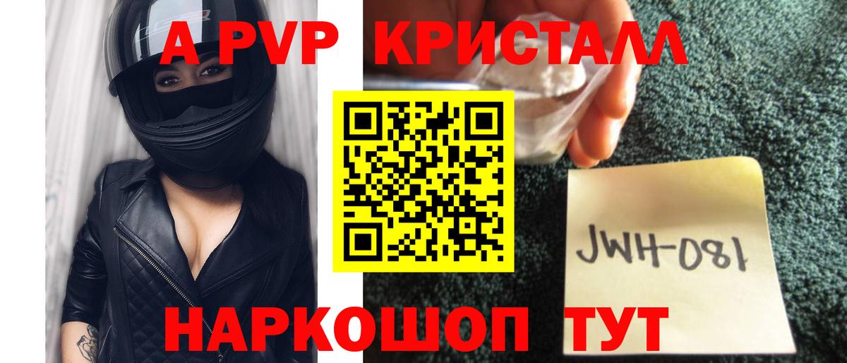 купить закладку  Вход с VPN  Россия  APVP Crystall  А ПВП 