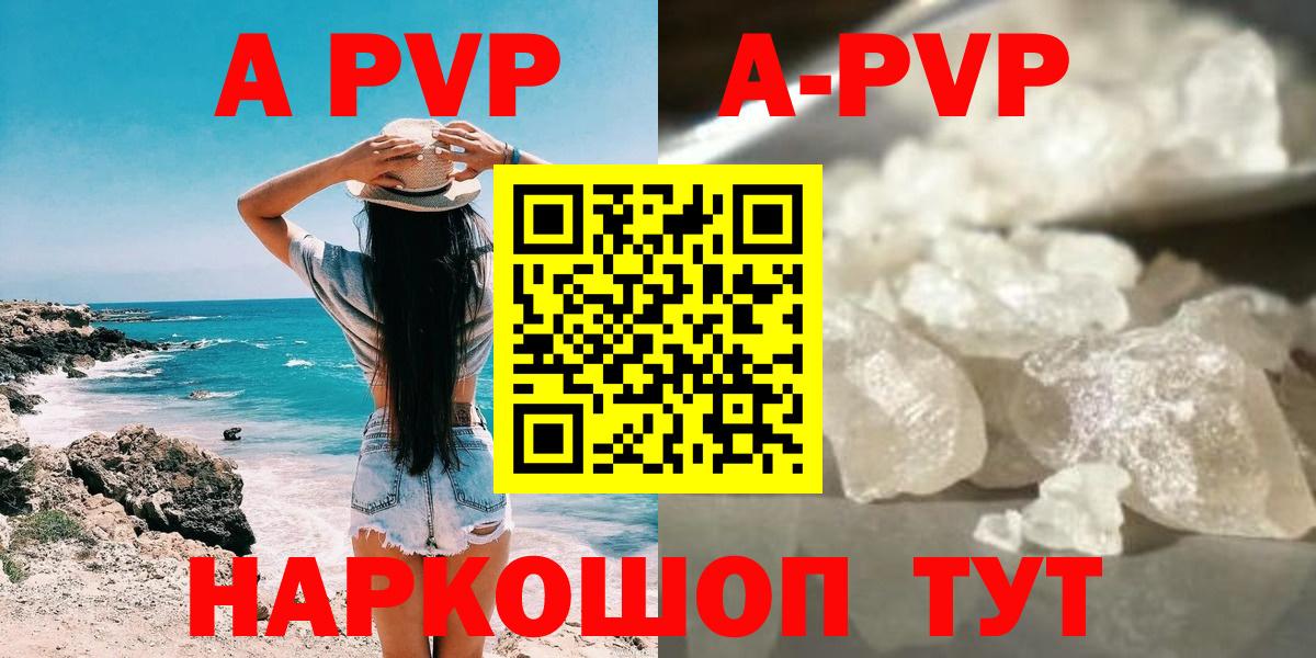 APVP Crystall Россия