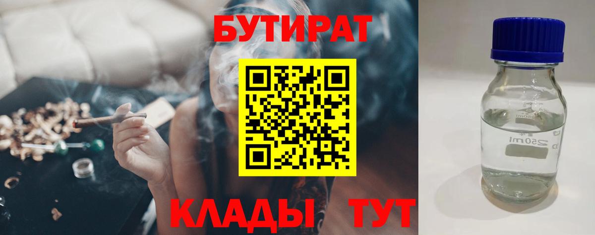 Бутират вода  Вход с VPN  Россия 