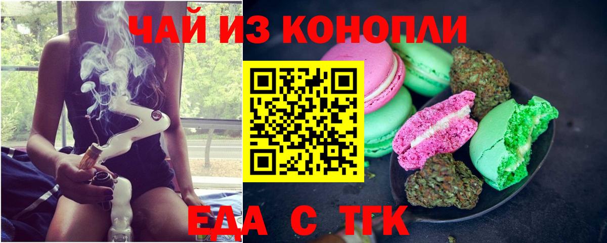 Россия  Еда ТГК конопля  Вход с VPN 