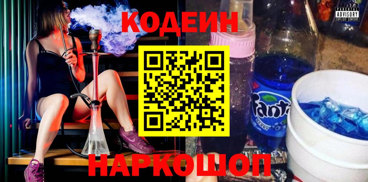 Кодеин Purple Drank  Codein напиток Lean (лин)  Россия  Вход с VPN 
