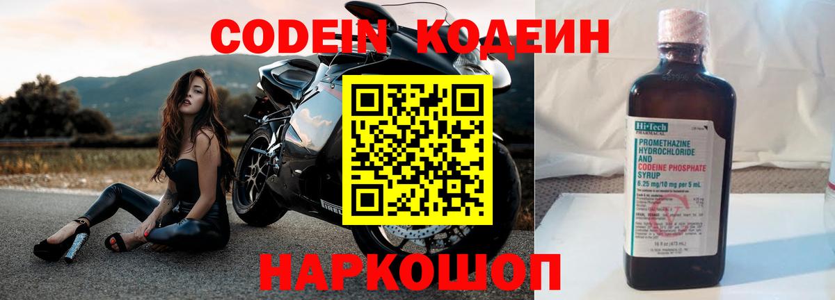 Кодеин напиток Lean (лин) Россия