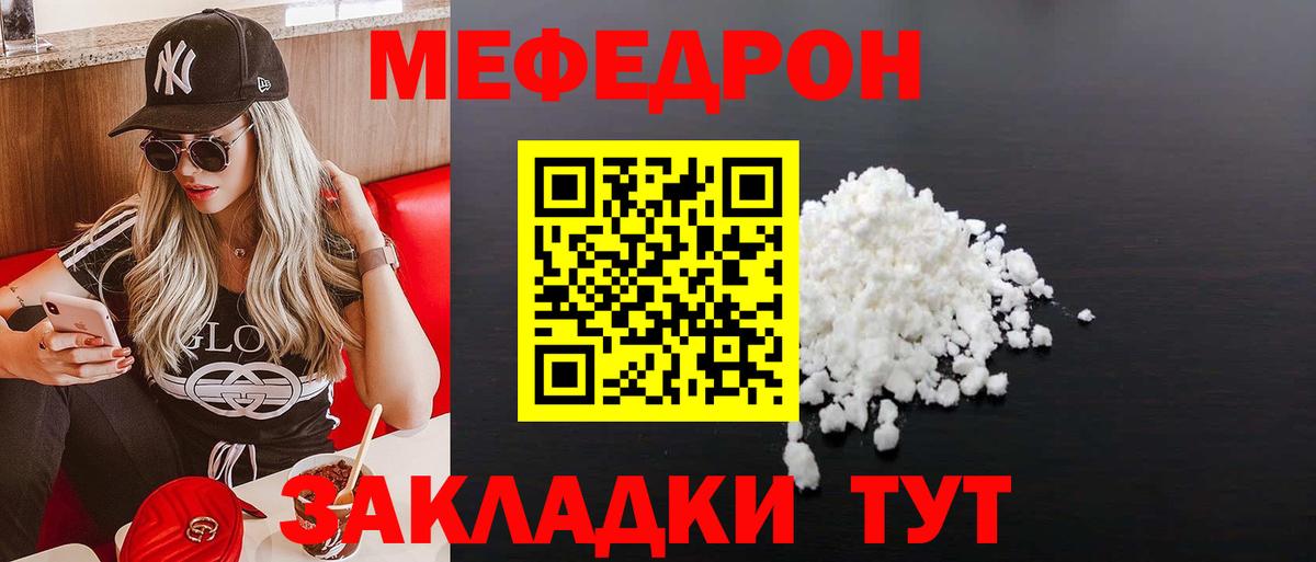 МЯУ-МЯУ  Вход с VPN  Россия  Мефедрон VHQ 