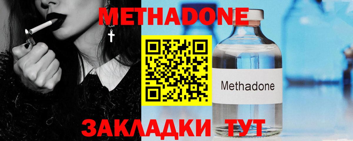 Метадон мёд Россия